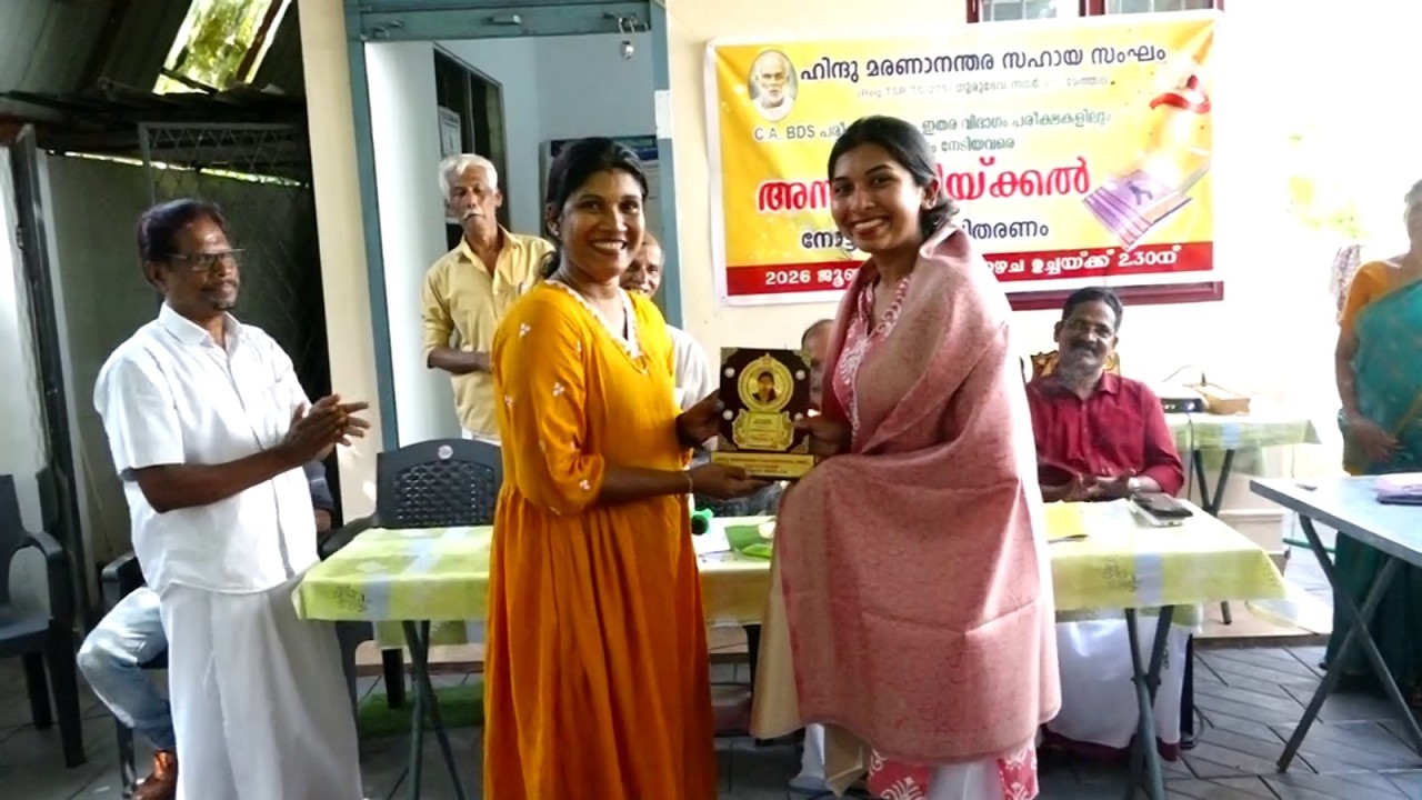 മേത്തല ഗുരുദേവ നഗർ ഹിന്ദു മരണാനന്തര സഹായ സംഘം ഉന്നത വിജയം നേടിയ അംഗങ്ങളുടെ മക്കളെ അനുമോദിക്കലും നോട്ട് ബുക്ക് വിതരണവും നടത്തി