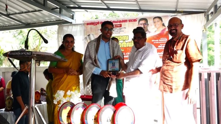 വെമ്പല്ലൂർ സർവ്വീസ് സഹകരണ ബാങ്കിന്റെ വിദ്യാഭ്യാസ അവാർഡുകൾ വിതരണം ചെയ്തു