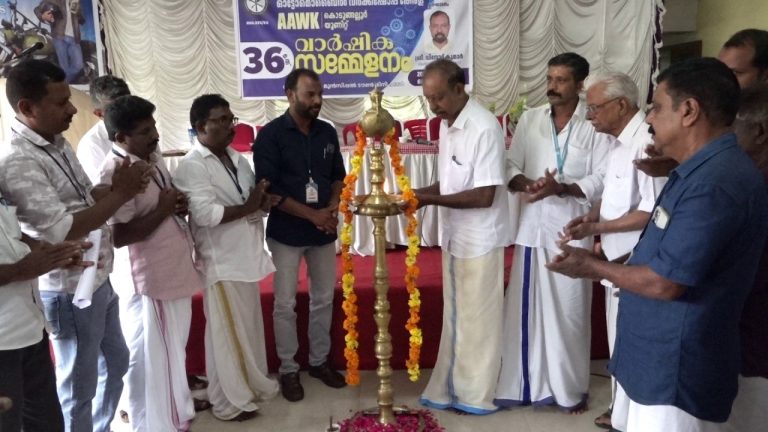 അസോസിയേഷൻ ഓഫ് ഓട്ടോമൊബൈൽ വർക്ക്ഷോപ്പ് കേരള 36 ാം കൊടുങ്ങല്ലൂർ യൂണിറ്റ് വാർഷിക സമ്മേളനം നടന്നു.