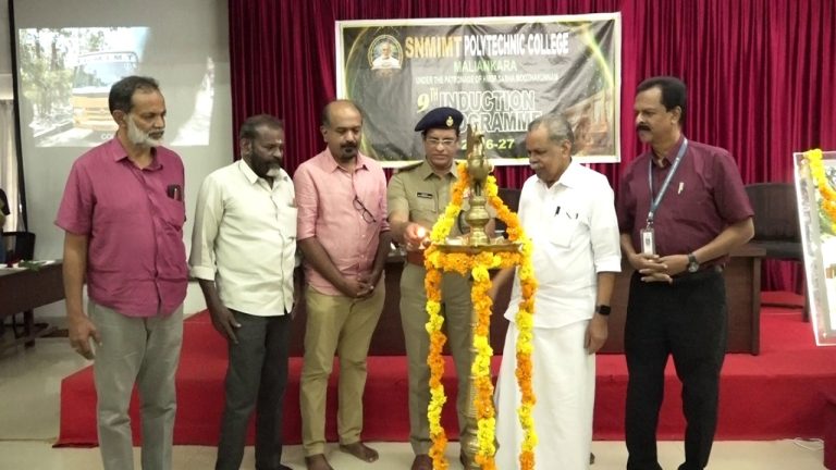 എസ് എൻ എം ഐ എം ടി പോളിടെക്നിക് കോളേജ് ഇൻഡക്ഷൻ പ്രോഗ്രാം നടന്നു