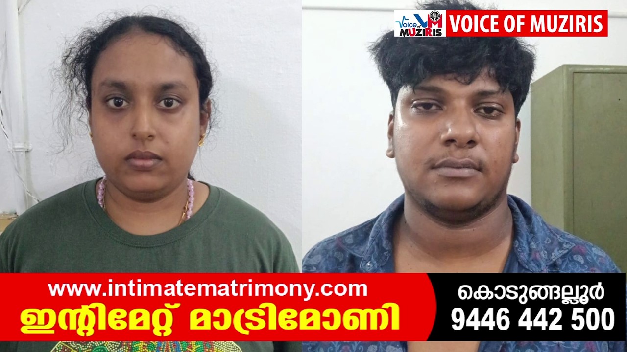 കിടപ്പുരോഗിയുടെ സ്വർണാഭരണങ്ങൾ മോഷ്ടിച്ച കേസിൽ ഹോം നഴ്‌സും ആൺ സുഹൃത്തും അറസ്റ്റിൽ
