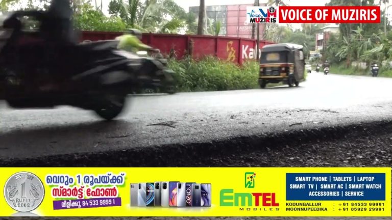കൊടുങ്ങല്ലൂർ തൃശ്ശൂർ സംസ്ഥാന പാത ടാറിംഗ്:അധികാരികളുടെ അനാസ്ഥയിൽ പ്രതിഷേധിച്ചു