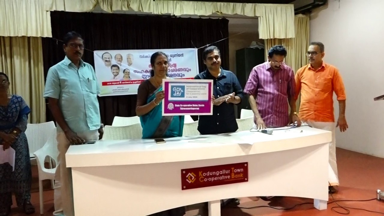 കൊടുങ്ങല്ലൂർ സർക്കിൾ സഹകരണ യൂണിയൻ അന്താരാഷ്ട്ര സഹകരണ ദിനാചരണവും സ്റ്റാമ്പ് പ്രകാശനവും നടത്തി