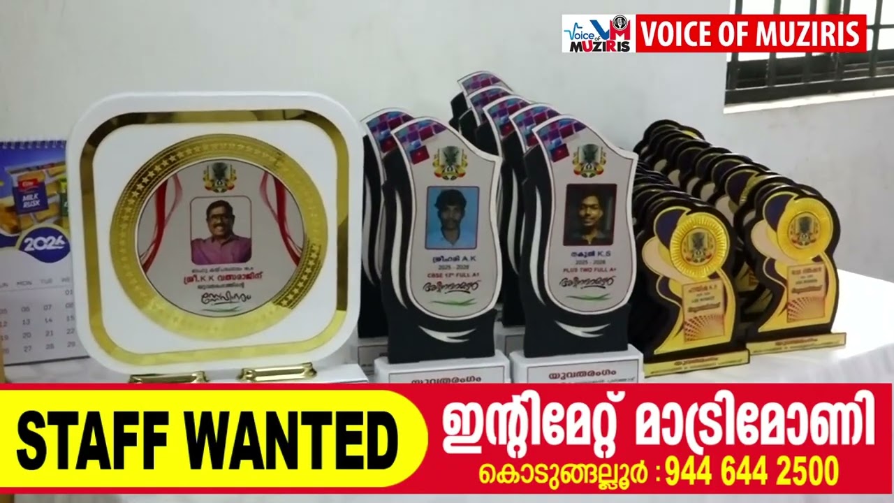 പനങ്ങാട് യുവതരംഗം കലാസമിതി & ലൈബ്രറി കയ്പമംഗലം MLA കെ.കെ. വത്സരാജിന് സ്വീകരണവും SSLC, +2, LSS, USS പരീക്ഷകളിൽ ഉന്നത വിജയം നേടിയവർക്ക് അനുമോദനവും സംഘടിപ്പിച്ചു