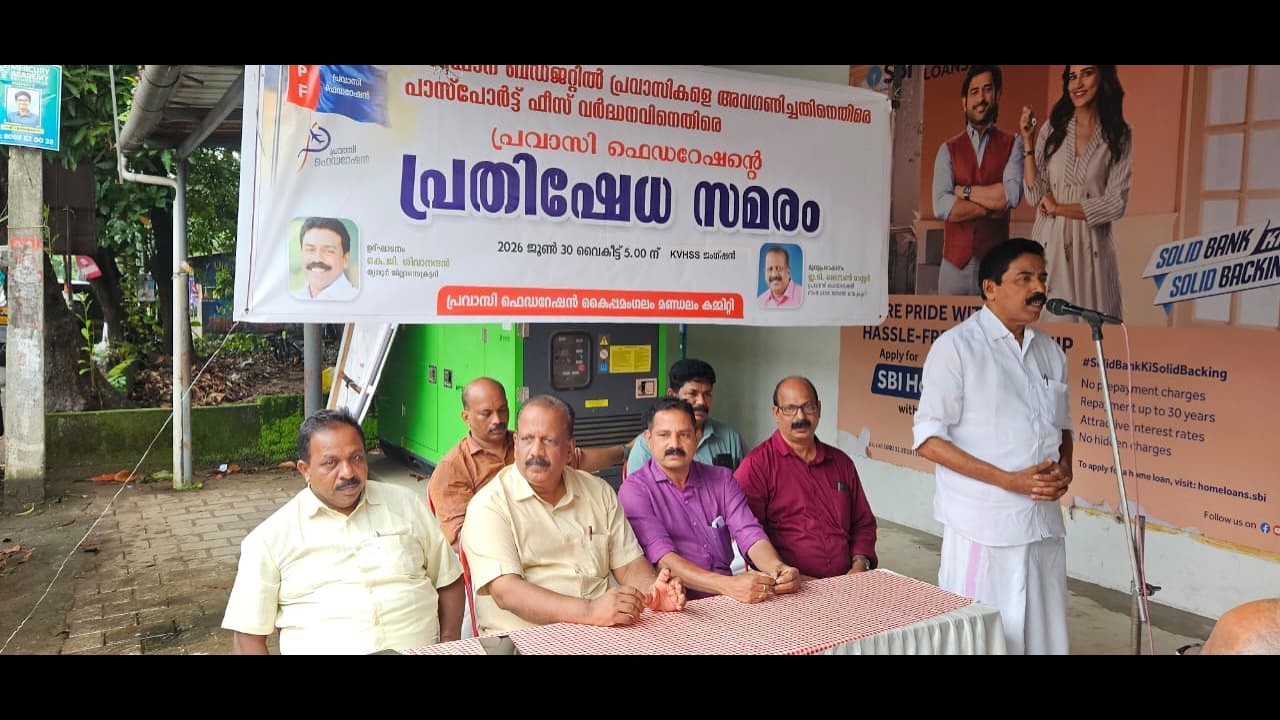 സംസ്ഥാന ബഡ്ജറ്റിലെ പ്രവാസി അവഗണനയ്ക്കും പാസ്പോർട്ട് ഫീസ് വർധനവിനുമെതിരെ പ്രവാസി ഫെഡറേഷൻ പ്രതിഷേധ ധർണ