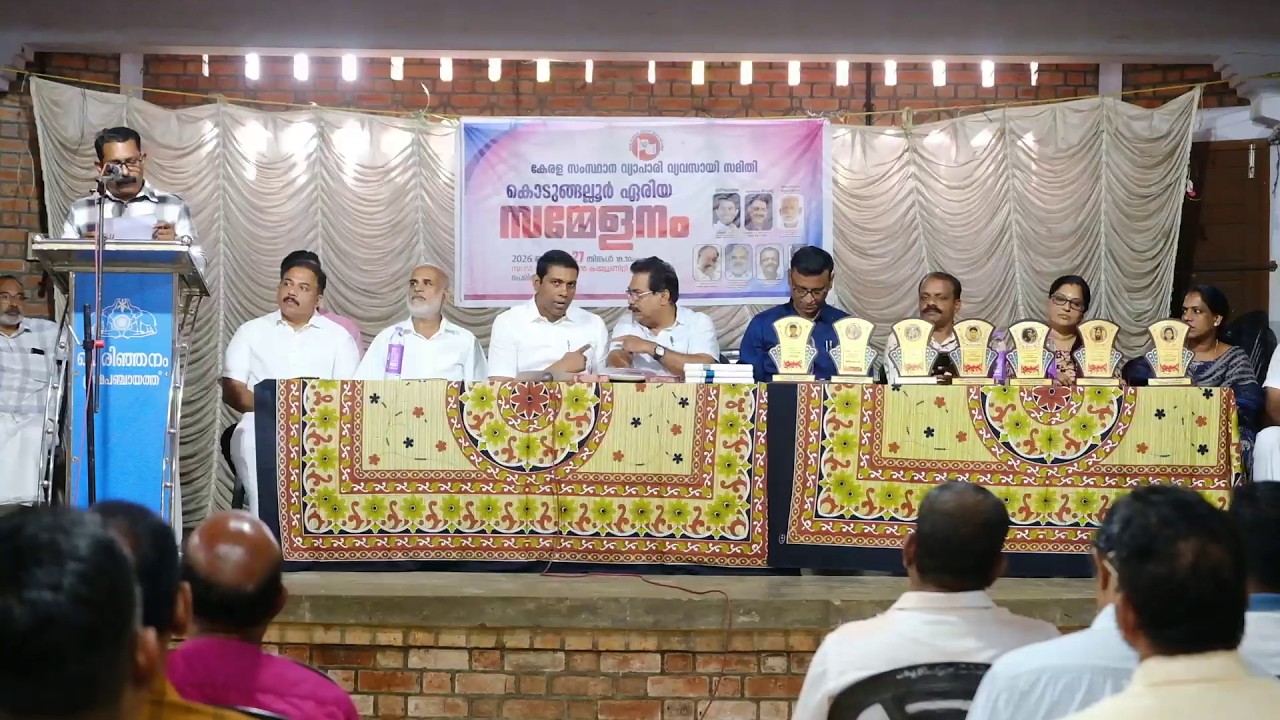 സംസ്ഥാന വ്യാപാരി വ്യവസായി സമിതി കൊടുങ്ങല്ലൂർ ഏരിയ സമ്മേളനം നടത്തി