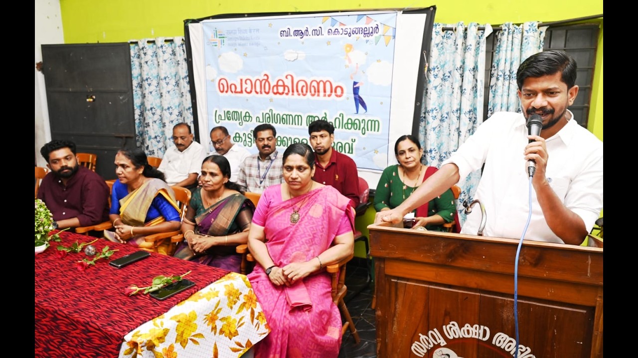 സമഗ്ര ശിക്ഷാ കേരളം കൊടുങ്ങല്ലൂർ ബി ആർ സിയുടെ ആഭിമുഖ്യത്തിൽ പ്ലസ്‌ ടു, എസ് എസ് എൽ സി പരീക്ഷയിൽ മികച്ച വിജയം കൈവരിച്ച പ്രത്യേക പരിഗണനയർഹിക്കുന്ന വിദ്യാർത്ഥികളെ ആദരിച്ചു
