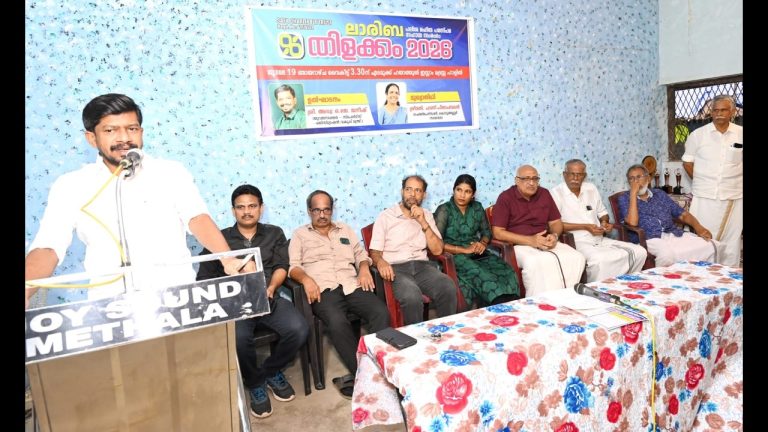 സമൂഹത്തിലെ അവശ ജനവിഭാഗങ്ങളെ ചേർത്തു പിടിക്കലാണ് യഥാർത്ഥ സേവനമെന്ന് മന്ത്രി ഒ.ജെ. ജനീഷ്