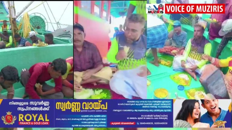 അഴീക്കോട് നിന്നും മത്സ്യബന്ധനത്തിന് പോയ സംസം വള്ളത്തിൽ ഓണാഘോഷം നടന്നു