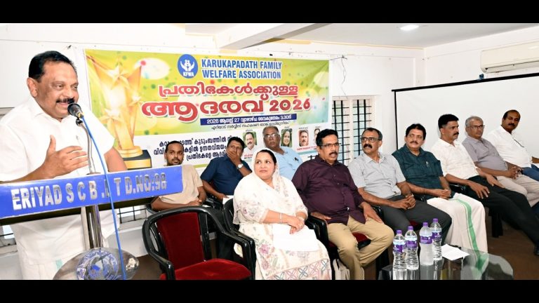കറുകപ്പാടത്ത് ഫാമിലി വെൽഫയർ അസോസിയേഷൻ പ്രതിഭകൾക്കുള്ള ആദരവും അവാർഡ് ദാനവും നടത്തി