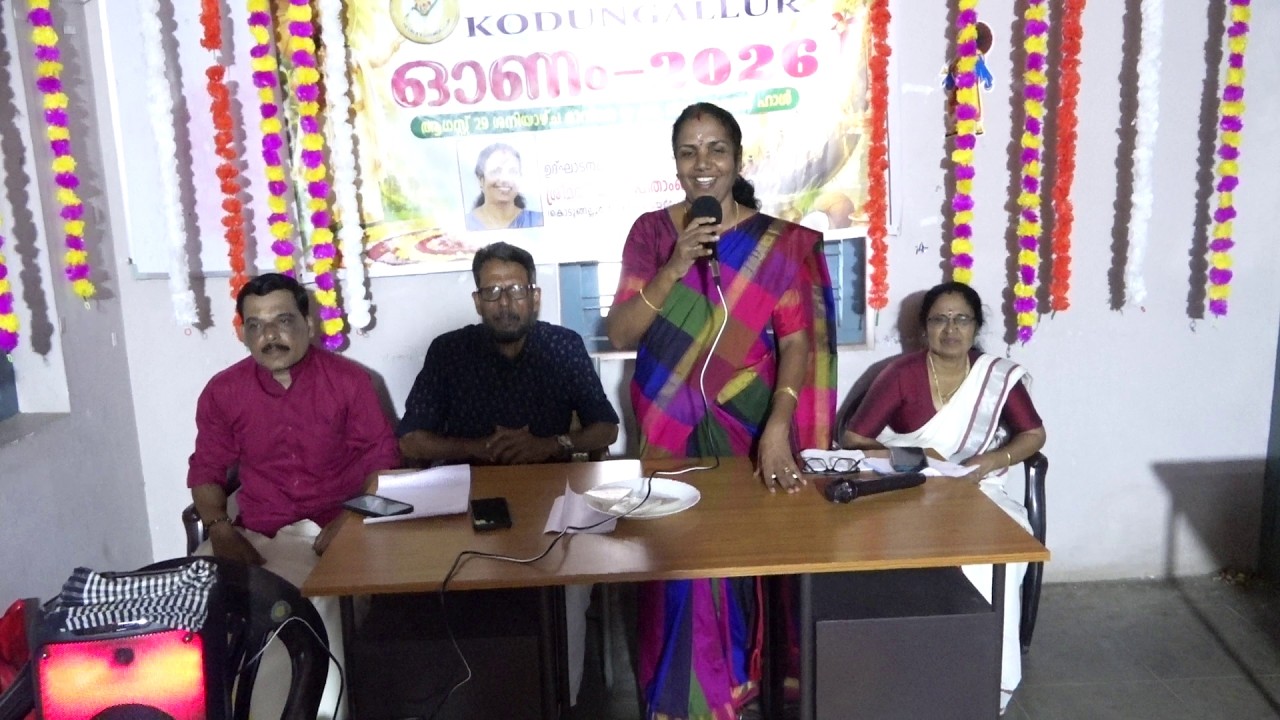 കൊടുങ്ങല്ലൂർ എൽഐസി ബ്രാഞ്ചിലെ ഏജന്റ്മാരുടെ സ്വതന്ത്ര സംഘടനയായ പെറ്റൽസിന്റെ ഓണാഘോഷം ശ്രദ്ധേയമായി