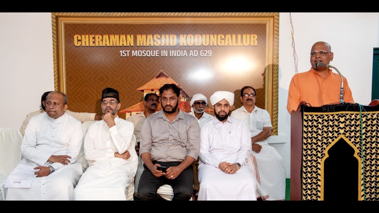 കൊടുങ്ങല്ലൂർ ചേരമാൻ മഹല്ല് കമ്മിറ്റി സ്നേഹ സംഗമം സംഘടിപ്പിച്ചു