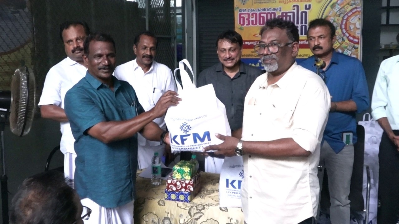 കൊടുങ്ങല്ലൂർ ഫ്രണ്ട്‌സ് മീറ്റ് 500 കുടുംബങ്ങൾക്ക് സൗജന്യ ഓണക്കിറ്റ് വിതരണം ചെയ്തു
