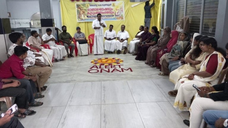 ജീവകാരുണ്ണ്യ സംഘടനയായ അലർട്ട് കൊടുങ്ങല്ലൂർ. ഓണാഘോഷം നടത്തി