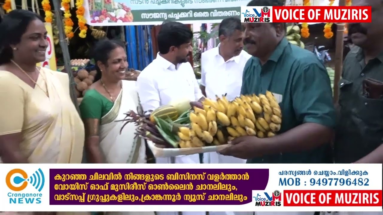 മേത്തല കാർഷിക വികസന സമിതി ചാരിറ്റബിൾ ട്രസ്റ്റ് കർഷക ദിനാചരണം സംഘടിപ്പിച്ചു