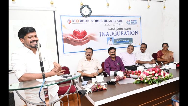 മോഡേൺ ഹോസ്‌പിറ്റലിന്റെയും നോബിൾ ഹാർട്ട് കെയറിന്റെയും സംയുക്ത സംരംഭമായ മോഡേൺ ഹാർട്ട് കെയറിൻ്റെ നവീകരിച്ച കാത്ത് ലാബിൻ്റെ ഉദ്ഘാടനം മന്ത്രി ഒ ജെ ജനീഷ് നിർവ്വഹിച്ചു.