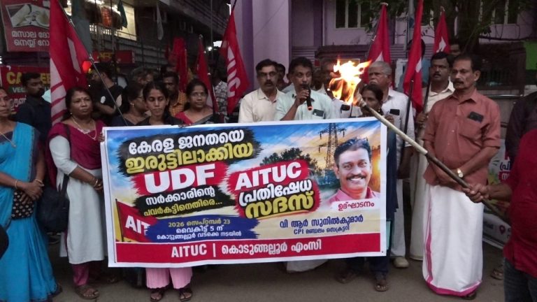 AlTUC പ്രതിഷേധ സദസ്സ് സംഘടിപ്പിച്ചു.