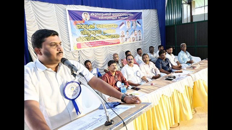 കൊടുങ്ങല്ലൂരിൽ കുഡുംബി സേവാ സംഘത്തിന്റെ താലൂക്ക് സമ്മേളനവും, വിദ്യഭ്യാസ പ്രതിഭാ പുരസ്ക്കാര വിതരണവും നടന്നു