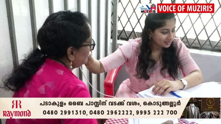 കൊടുങ്ങല്ലൂർ മർച്ചന്റ്സ് അസോസിയേഷന്റെ നേതൃത്വത്തിൽ ആയുർവേദ മെഡിക്കൽ ക്യാമ്പ് സംഘടിപ്പിച്ചു.