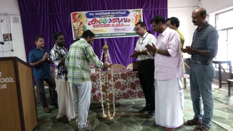 ടെക്നിക്കൽ ഹൈസ്കൂൾ കൊടുങ്ങല്ലൂരിൽ സ്കൂൾ കലോത്സവം ‘കലിക 2k26’ന് തുടക്കമായി.