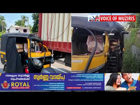 ദേശീയപാതയിൽ വീണ്ടും അപകടം, ലോറിക്ക് പിന്നിൽ ഓട്ടോ ഇടിച്ചു