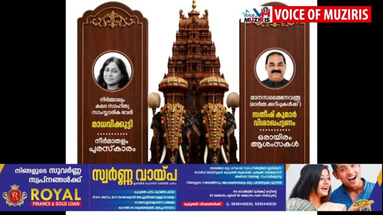 ചലച്ചിത്രഗാന ഗവേഷകനും എഴുത്തുകാരനുമായ സതീഷ് കുമാർ വിശാഖപട്ടണത്തിന്റെ ‘മാനസ മൈനേ വരൂ’ എന്ന പുസ്തകത്തിന് മാധവിക്കുട്ടി നീർമാതള പുരസ്കാരം.
