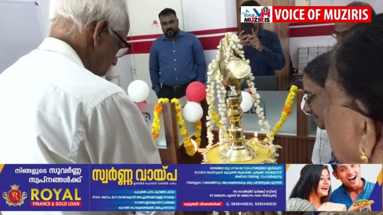 മൾട്ടി വെൽത് ക്യാപിറ്റൽ കമ്പനിയുടെ കൊടുങ്ങല്ലൂർ ബ്രാഞ്ച് ചന്തപ്പുരയിൽ പ്രവർത്തനമാരംഭിച്ചു