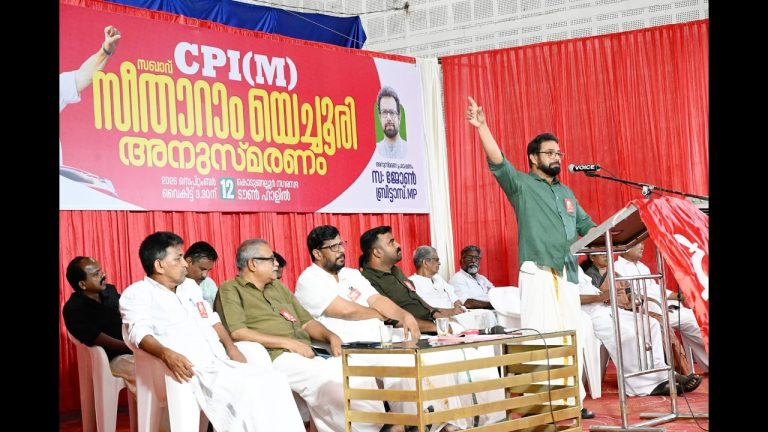 സിപിഐഎം തൃശ്ശൂർ ജില്ലാ കമ്മിറ്റിസംഘടിപ്പിച്ച സീതാറാം യെച്ചൂരി അനുസ്മരണം ജോൺ ബ്രിട്ടാസ്.എം പി ഉദ്ഘാടനം ചെയ്തു.