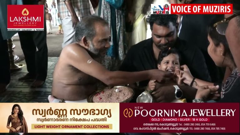 ഇന്ന് വിജയദശമി; കുരുന്നുകൾ അറിവിന്റെ ലോകത്തേക്ക്,കൊടുങ്ങല്ലൂരിൽ വൻ ഭക്തജനത്തിരക്ക്