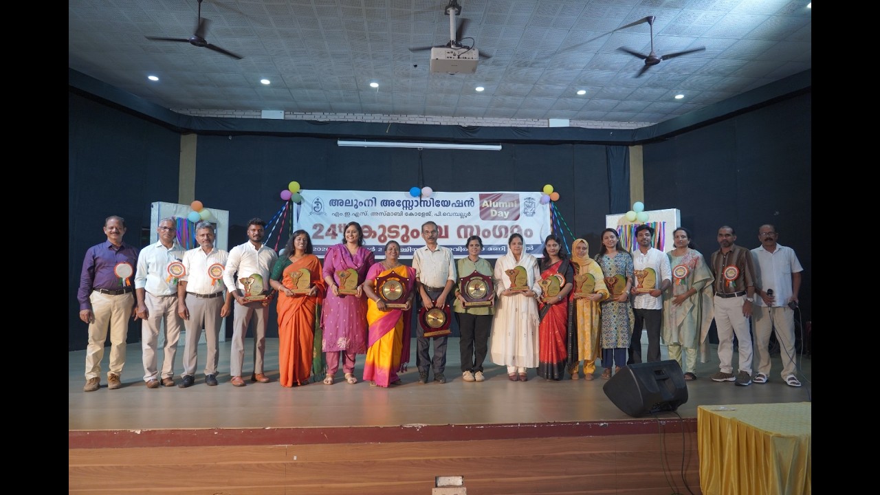 എം ഇ എസ് അസ്മാബി കോളേജ് അലുംനി അസോസിയേഷന്റെ ആഭിമുഖ്യത്തിൽ കുടുംബ സംഗമം സംഘടിപ്പിച്ചു.
