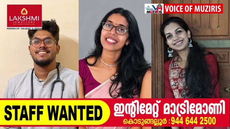 എടവിലങ്ങിന് ഇക്കുറി രണ്ടല്ല മൂന്ന് ഡോക്ടർമാർ സ്വന്തം
