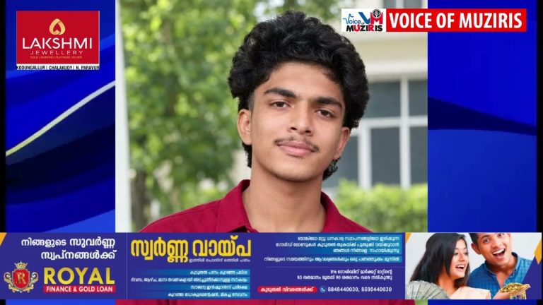 കൊടുങ്ങല്ലൂരിൽ നിന്നും കാണാതായ വിദ്യാർത്ഥിയെ കാസർഗോഡ് ലോഡ്ജിൽ മരിച്ച നിലയിൽ കണ്ടെത്തി