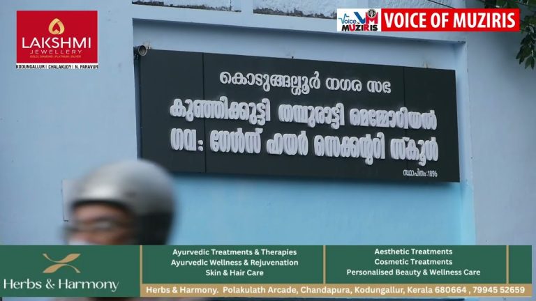 കൊടുങ്ങല്ലൂർ നഗരമധ്യത്തിലെ സ്കൂളിൽ സമൂഹികവിരുദ്ധരുടെ അഴിഞ്ഞാട്ടം.