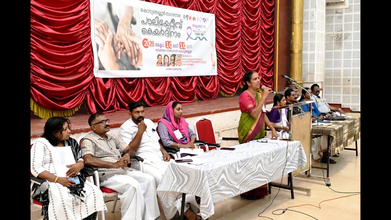 കൊടുങ്ങല്ലൂർ നഗരസഭയുടെയും കൊടുങ്ങല്ലൂർ ഹെൽത്ത് കെയർ ഇൻസ്റ്റിറ്റ്യൂട്ടിന്റെയും ആഭിമുഖ്യത്തിൽ ലോക ഹോസ്പിസ് ആൻഡ് പാലിയേറ്റീവ് കെയർ ദിനം ആചരിച്ചു