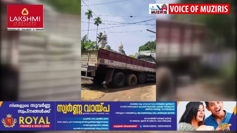 ചരക്ക്‌ലോറി കുഴിയിൽ താഴ്ന്നു.