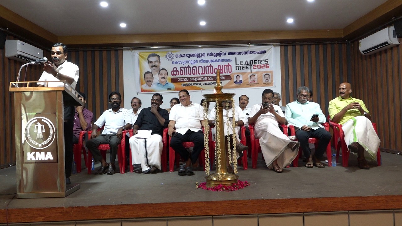തീരദേശ റെയിൽവേ പദ്ധതി യാഥാർഥ്യമാക്കണമെന്ന് കേരള വ്യാപാരി വ്യവസായി ഏകോപന സമിതി കൊടുങ്ങല്ലൂർ നിയോജകമണ്ഡലം ലീഡേഴ്‌സ് മീറ്റ്