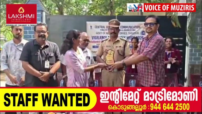 വിജിലൻസ് അവബോധ വാരാചരണം സംഘടിപ്പിച്ചു