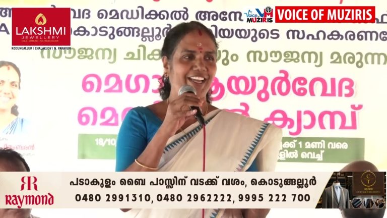 ശ്രീകുമാര സമാജം, ആയുർവേദ മെഡിക്കൽ അസോസിയേഷൻ ഓഫ് ഇന്ത്യ കൊടുങ്ങല്ലൂർ ഏരിയയുടെ സഹകരത്തോടെ മെഗാ ആയുർവേദ മെഡിക്കൽ ക്യാമ്പ് സംഘടിപ്പിച്ചു