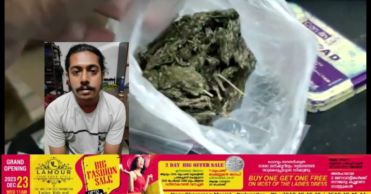 ചാരായം നിർമ്മിക്കാനായി സൂക്ഷിച്ച വാഷും കഞ്ചാവുമായി യുവാവ് എക്‌സൈസ് പിടിയിൽ