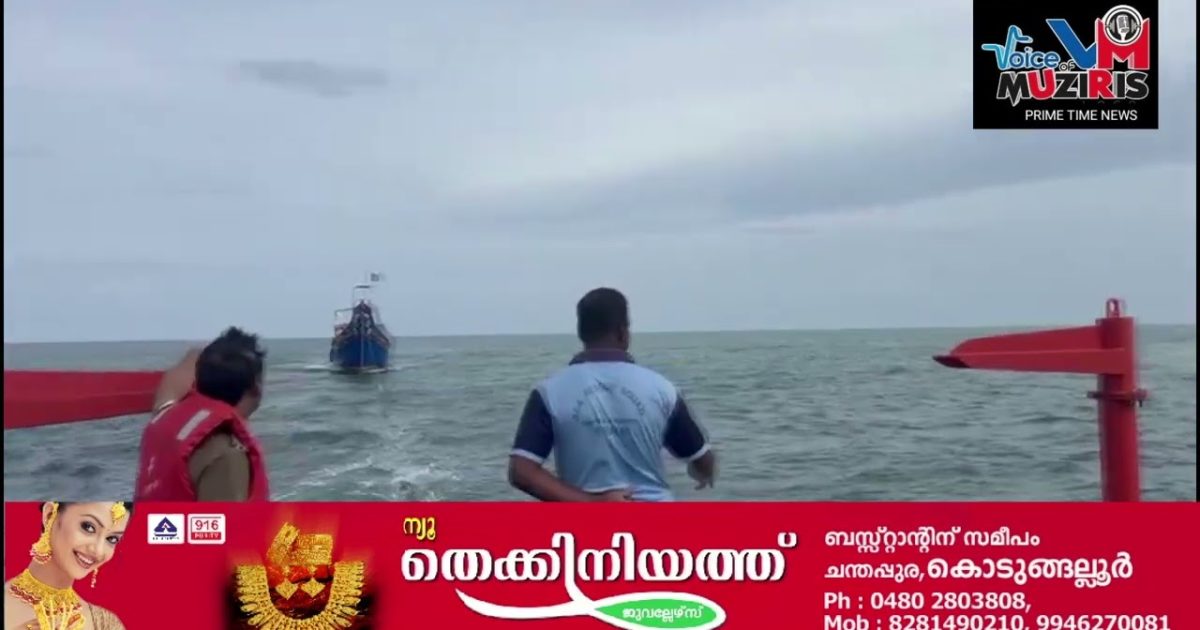 ഇൻബോഡ് വള്ളത്തിൻ്റെ എഞ്ചിന്‍ നിലച്ച് കടലില്‍ കുടുങ്ങിയ 48 മത്സ്യ തൊഴിലാളികൾക്ക് രക്ഷകരായി ഫിഷറീസ് – മറൈൻ എൻഫോഴ്സ്മെൻറ് റെസ്ക്യൂ സംഘം