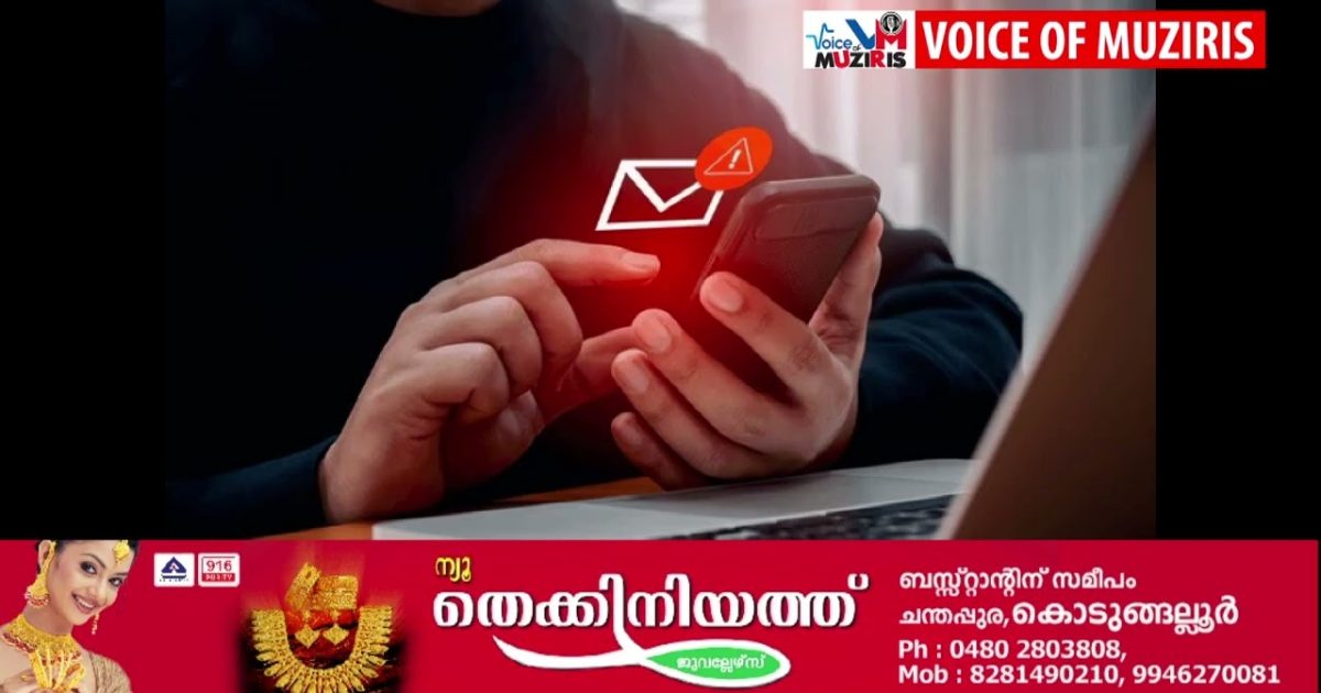 500 രൂപ പിഴ അടക്കണമെന്ന് ‘ആർ.ടി.ഒ’ സന്ദേശം; ലിങ്കിൽ ക്ലിക്ക് ചെയ്ത കൊടുങ്ങല്ലൂർ സ്വദേശിക്ക് നഷ്ടമായത് 5.88 ലക്ഷം രൂപ.