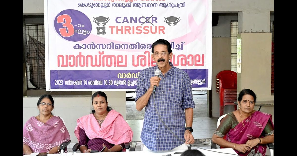 കാൻ തൃശ്ശൂരിന്റെ ഭാഗമായി കൊടുങ്ങല്ലൂർ നഗരസഭയിൽ ശിൽപ്പശാല നടത്തി.