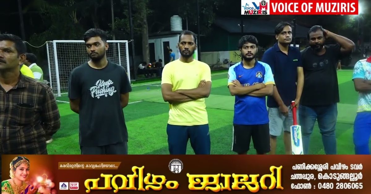 Aiyf കൊടുങ്ങല്ലൂർ മണ്ഡലം കമ്മിറ്റി രാസലഹരിക്കെതിരെ ക്രിക്കറ്റ് ടൂർണമെന്റ് സംഘടിപ്പിച്ചു.