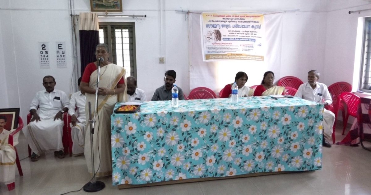 AKTA കൊടുങ്ങല്ലൂർ ഏരിയ കമ്മിറ്റി സി ആർ. ജയൻ അനുസ്മരണവും നേത്ര പരിശോധന ക്യാമ്പും സംഘടിപ്പിച്ചു .