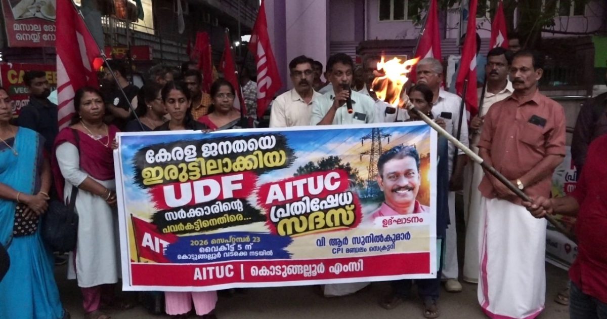 AlTUC പ്രതിഷേധ സദസ്സ് സംഘടിപ്പിച്ചു.