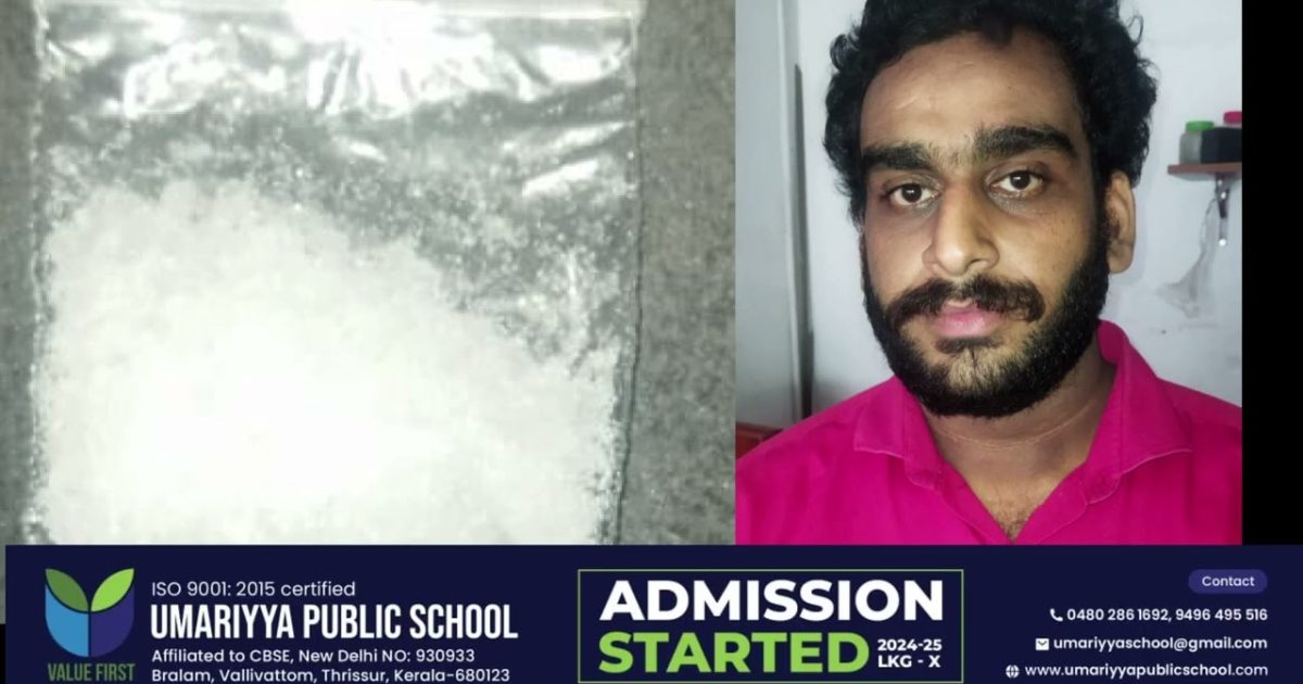 മതിലകം നെടുംപറമ്പിൽ നിന്നും സിന്തറ്റിക്ക് ലഹരി മരുന്നായ എം.ഡി.എം.എ മായി യുവാവിനെ പോലീസ് അറസ്റ്റ് ചെയ്തു