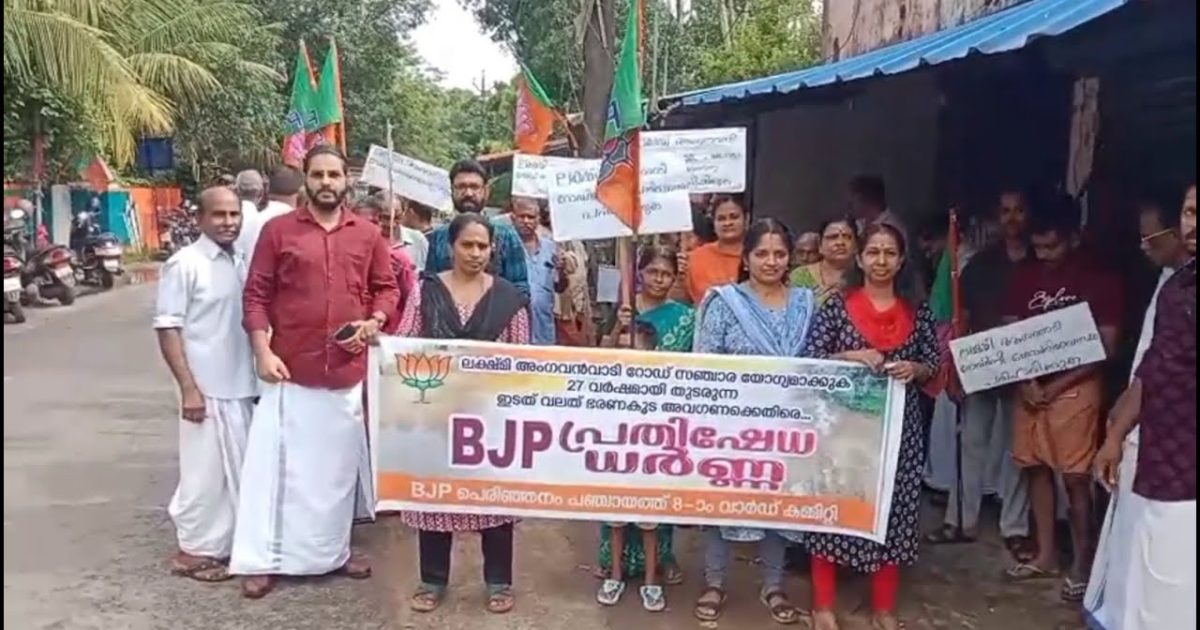 അംഗൻവാടി റോഡിന്റെ ശോചനീയാവസ്ഥയിൽ പ്രതിഷേധിച്ച് ബി.ജെ.പിയുടെ പ്രതിഷേധ ജാഥയും ധർണ്ണയും