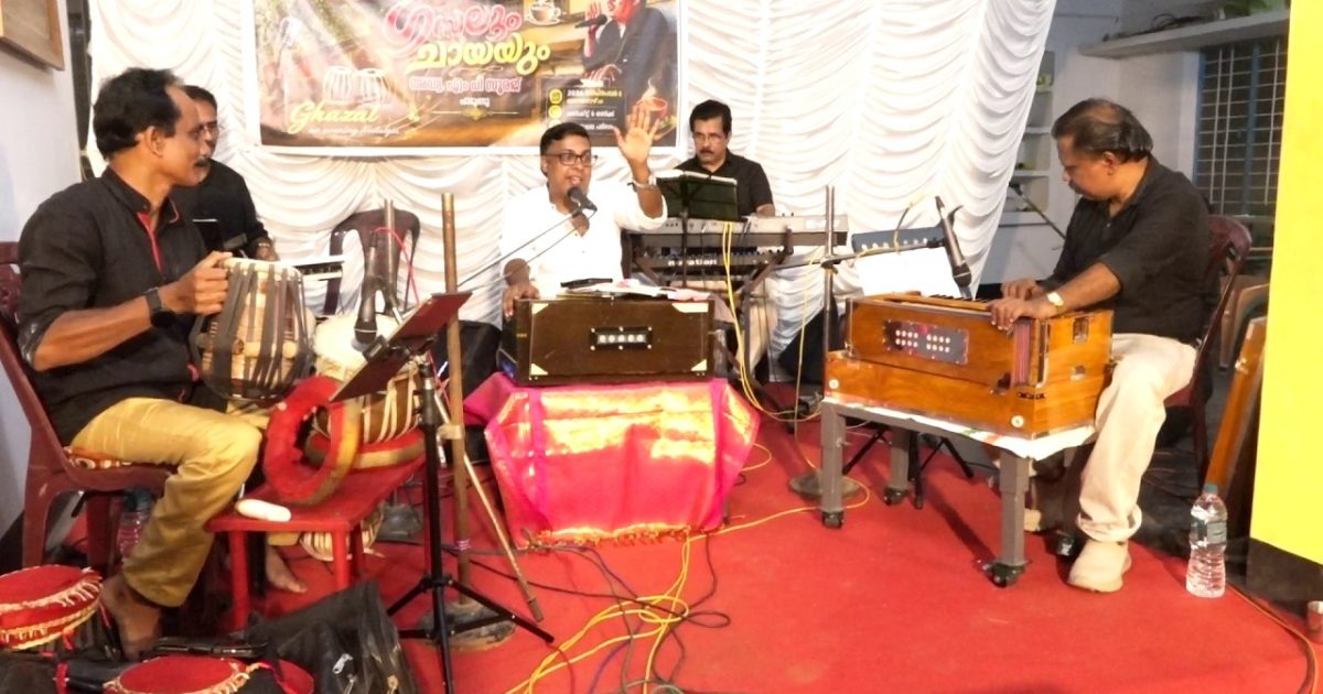 അഡ്വ: മേഘനാദൻ സ്മാരക ഗ്രാമീണ വായനശാലയുടെ 80 ാം വാർഷികത്തോടനുബന്ധിച്ച് നടത്തിയ “ഗസലും ചായയും” ശ്രദ്ധേയമായി