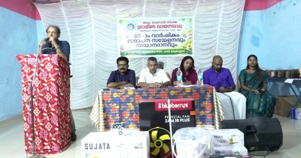 അഡ്വ: മേഘനാദൻ സ്മാരക ഗ്രാമീണ വായനശാലയുടെ 80 ാം വാർഷികാഘോഷത്തിന് തിരശീല വീണു