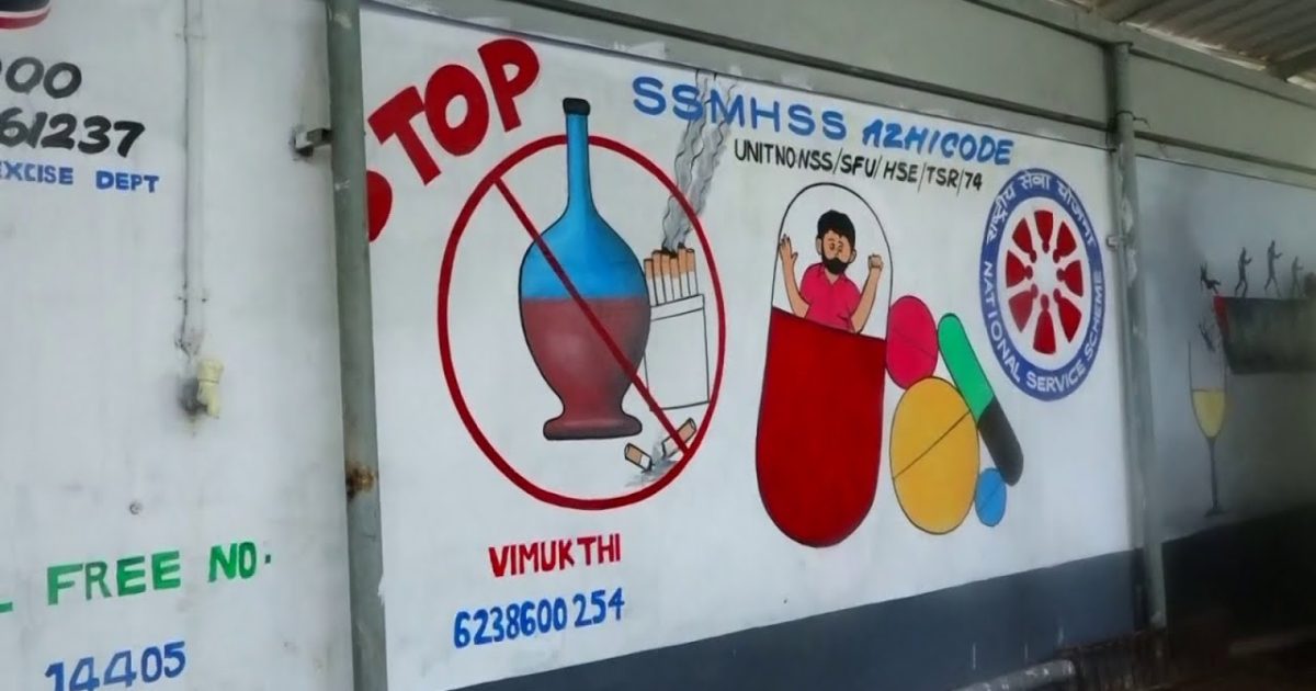 അന്താരാഷ്ട്ര ലഹരി വിരുദ്ധ ദിനത്തോടനുബന്ധിച്ച് അഴീക്കോട് സീതി സാഹിബ് മെമ്മോറിയൽ ഹയർ സെക്കൻഡറി സ്കൂൾ nss ൻ്റെ നേതൃത്വത്തിൽ ലഹരി വിരുദ്ധ സന്ദേശങ്ങളും, ചിത്രങ്ങളും, ലഹരി ഉപയോഗം ശ്രദ്ധയിൽ പെട്ടാൽ അറിയിക്കേണ്ട വിവിധ സ്ഥാപനങ്ങളുടെ ഫോൺ നമ്പറുകളും ആലേഖനം ചെയ്ത മതിലിൻ്റെ അനാച്ഛാദനം ചെയ്തു